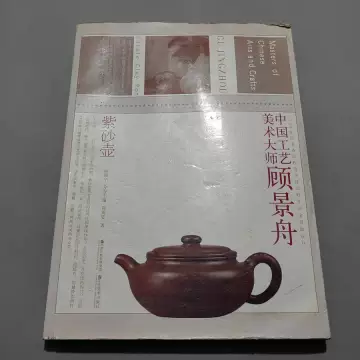 中国古美術・原鉱紫泥一粒珠紫砂壺・底款：自怡軒 蓋款：顧景洲・紫砂・茶壺・茶道具 景舟紫砂壶-景舟紫砂壶促销价格、景舟紫砂壶品牌- 淘宝