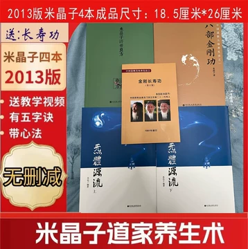 米晶子济世良方原版2013-米晶子济世良方原版2013促销价格、米晶子济世