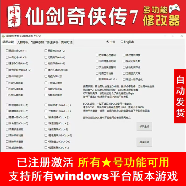 小幸版仙剑奇侠传7多功能修改器已激活所有带星号功能均可用,怎么用才最稳妥?_修改器_淘宝游戏网