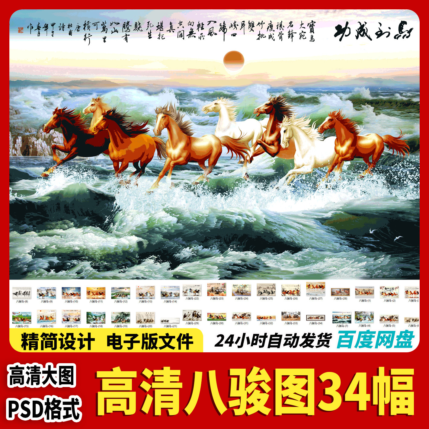 徐悲鸿八骏图-徐悲鸿八骏图促销价格、徐悲鸿八骏图品牌- 淘宝