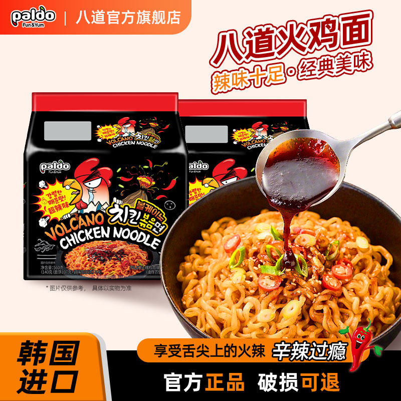 韩国进口八道paldo火鸡面方便面辣拉泡面奶油夜宵速食干拌面