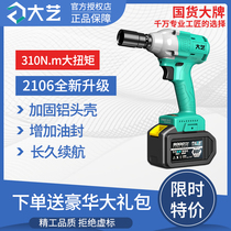 Dai Yi Electric Wrench Brushless Lithium Electric Impact Wrench Auto Repair Woodworking Frame Works Original Large Torque Bare Wind Cannon