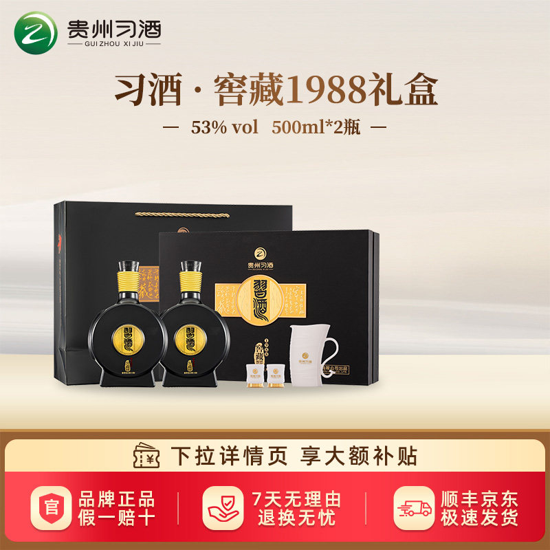 习酒窖藏1988整箱-习酒窖藏1988整箱促销价格、习酒窖藏1988整箱品牌- 淘宝