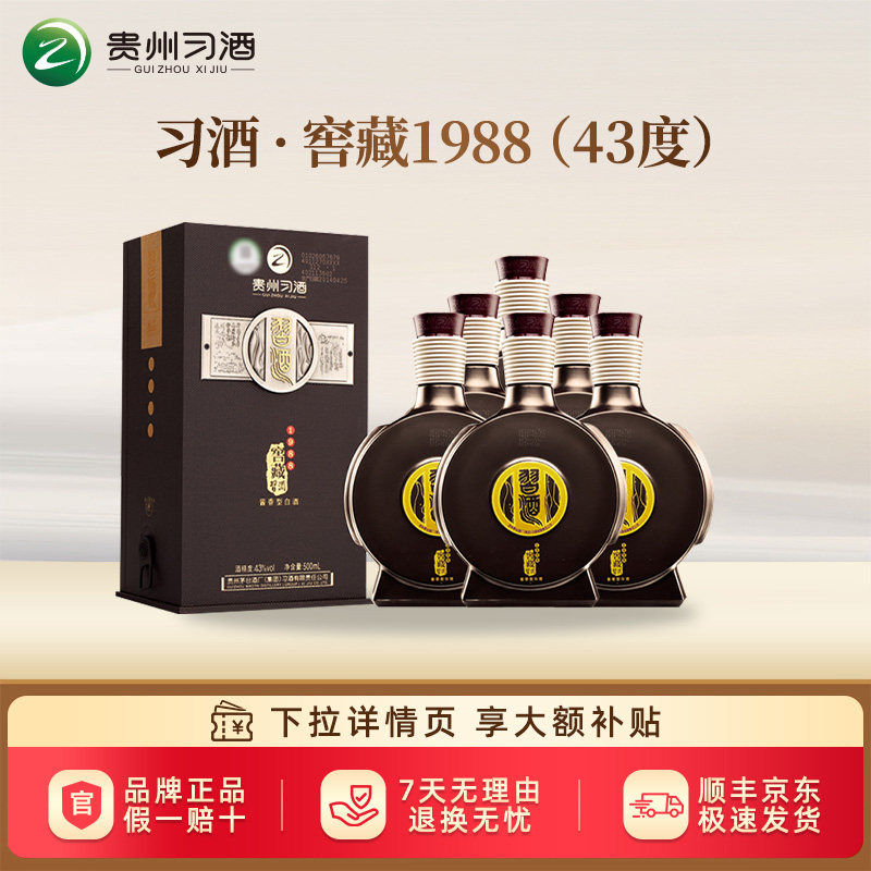 习酒窖藏1988整箱-习酒窖藏1988整箱促销价格、习酒窖藏1988整箱品牌- 淘宝