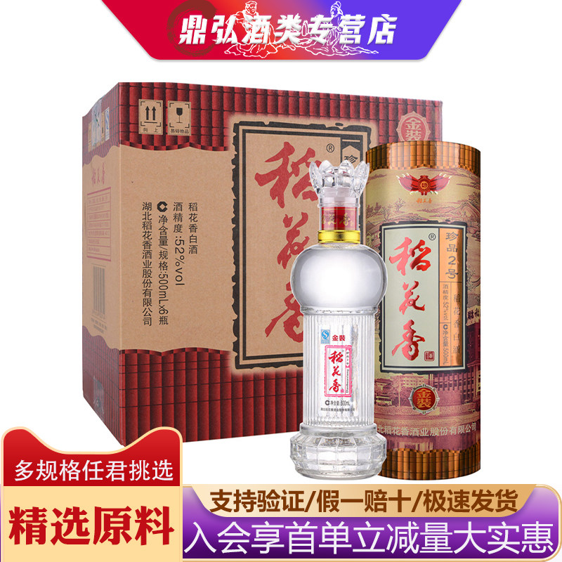 稻花香白酒官方旗舰店-稻花香白酒官方旗舰店促销价格、稻花香白酒官方