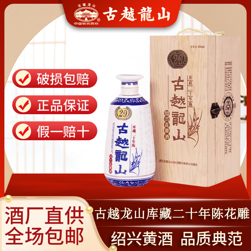古越龙山二十年木盒-古越龙山二十年木盒促销价格、古越龙山二十年木盒
