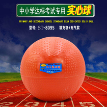 Solid ball test solid ball inflatable solid ball Primary School student solid ball 1kg solid ball