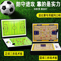 Basketball tactical board magnet football tactical this coach Board professional high-end command board folding and rewritable Volleyball Board