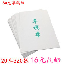 20 sets of 16K draft paper a4 thickened Anti-myopia draft paper blank calculation paper student graffiti drawing batch