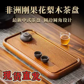 黄花梨整木茶盘-黄花梨整木茶盘促销价格、黄花梨整木茶盘品牌- 淘宝
