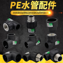 PE outer wire inner wire diameter direct elbow tee 20 4 points 25PE tap water drinking water pipe pipe fittings
