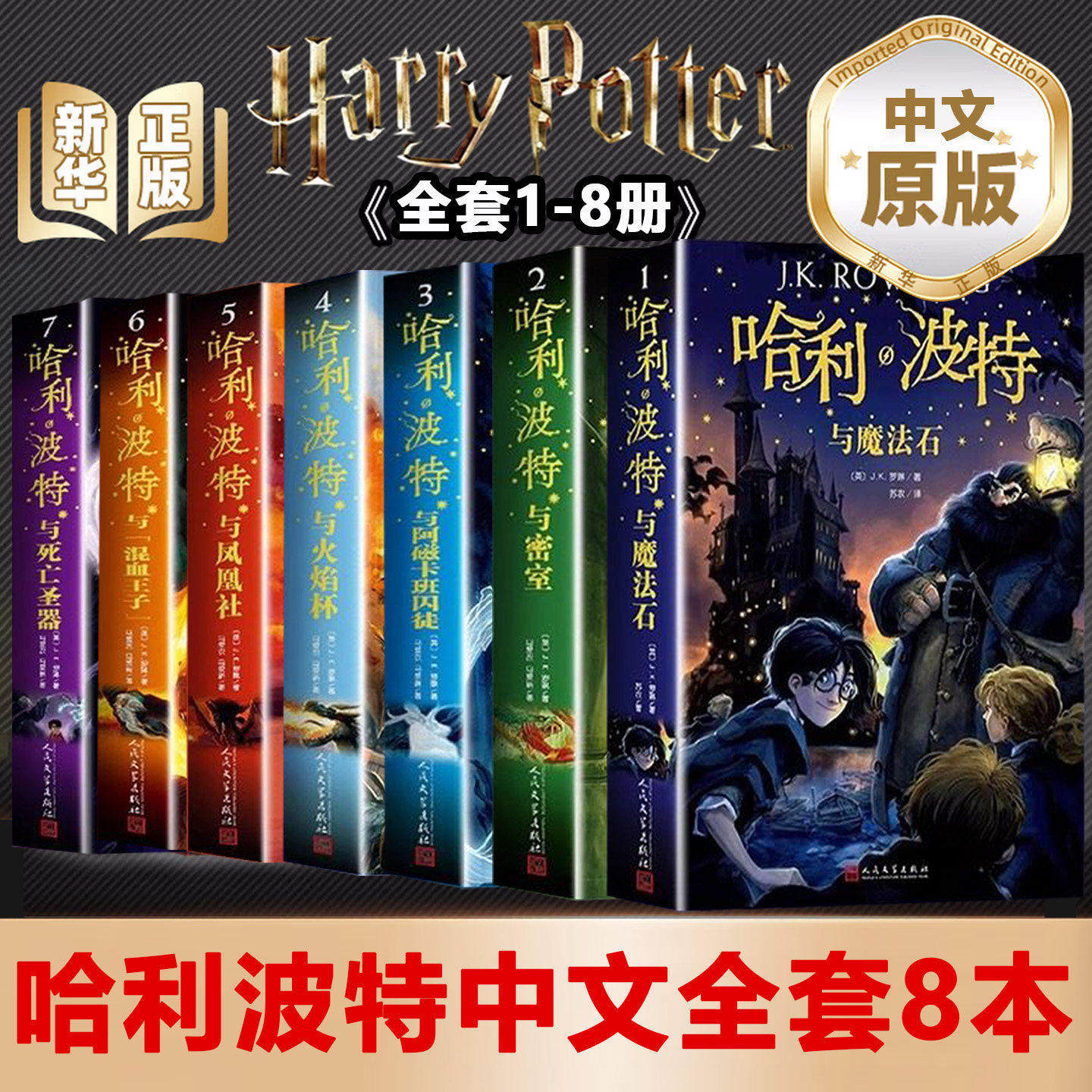 【台湾版】ハリー・ポッター シリーズ 10冊セット 当時物 哈利波特 繁体版 ハリーポッター携帯版 全7巻（10冊）完結セット J・K・ローリング