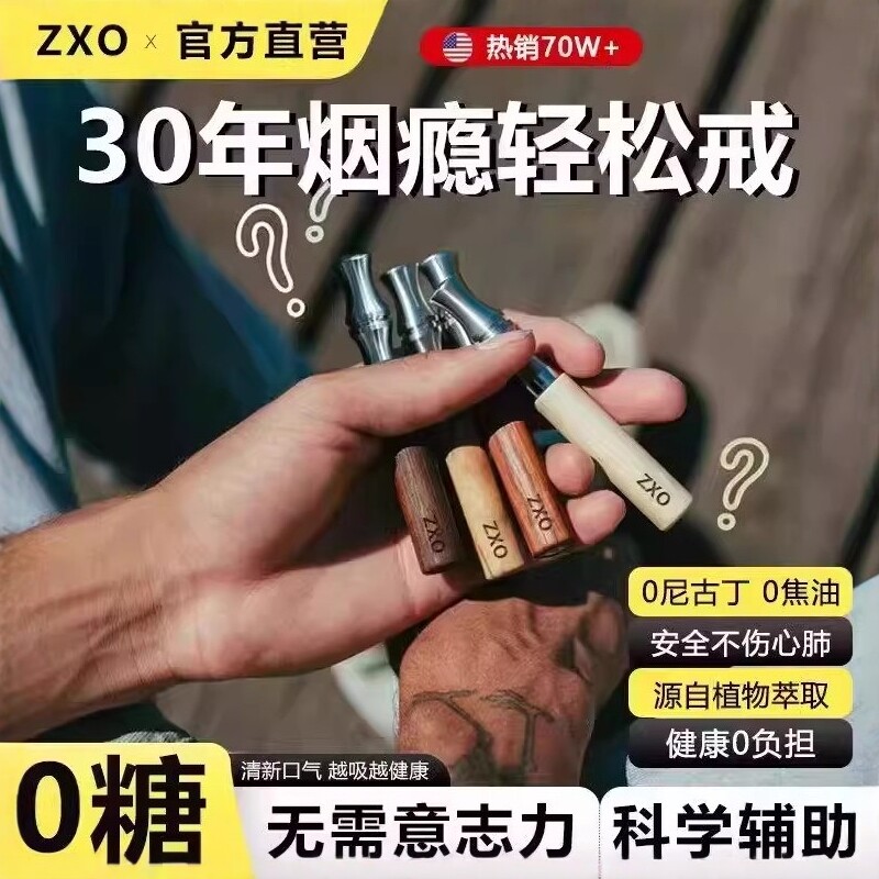 zxo果味替烟棒-zxo果味替烟棒促销价格、zxo果味替烟棒品牌- 淘宝