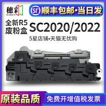 Suicai is suitable for Fuji Xerox SC2020 waste powder box sc2022 waste powder collector DocuCentre waste powder warehouse R5 waste powder box Copier waste powder collector toner recycling box
