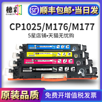 Suicai is suitable for HP CP1025 nw toner cartridge M177FW CE310A M176N Printer toner cartridge CF350a m175 M175n