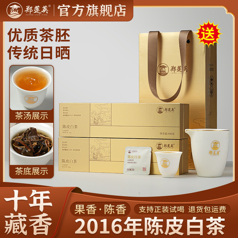 郑莲英陈皮白茶礼盒-郑莲英陈皮白茶礼盒促销价格、郑莲英陈皮白茶礼盒