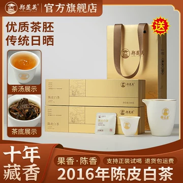 郑莲英陈皮白茶礼盒-郑莲英陈皮白茶礼盒促销价格、郑莲英陈皮白茶礼盒