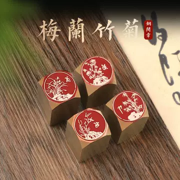 梅蘭竹菊】 四君子 美品 ラオス 老挝 水凍 印材 落款 遊印 雅号4