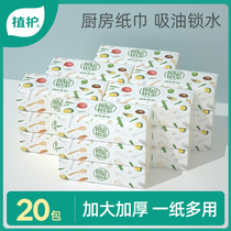 (618 pre-sale) 20 Baued care kitchen special suction oil suction special suction oil paper extraction type whole box