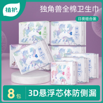 Planting and protecting cotton sanitary napkins female whole box aunt towel combination 8 packs ultra-thin breathable anti-side leakage