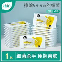 Plant protective sterilization wet wipes portable portable antibacterial baby hand wipe Children Baby household disinfection wet paper towel UX