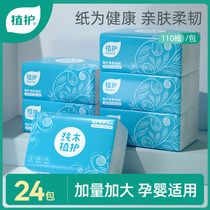 Plant-protected pure wood paper 24 packs of whole box of extraction facial tissue sanitary paper towels wholesale household paper napkins