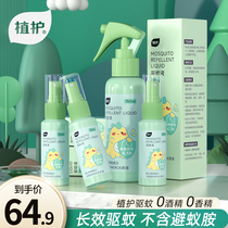 Plant protection mosquito repellent water mosquito spray baby outdoor device baby children toilet water mosquitoes do not bite indoor portable liquid ys