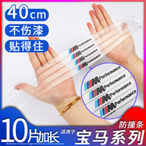 Suitable for BMW 1 Series 3 Series 5 Series X1X2X3X5 Door Anti-collision Strip Bumper Wheel Eyebrow Anti-scratch Sticker