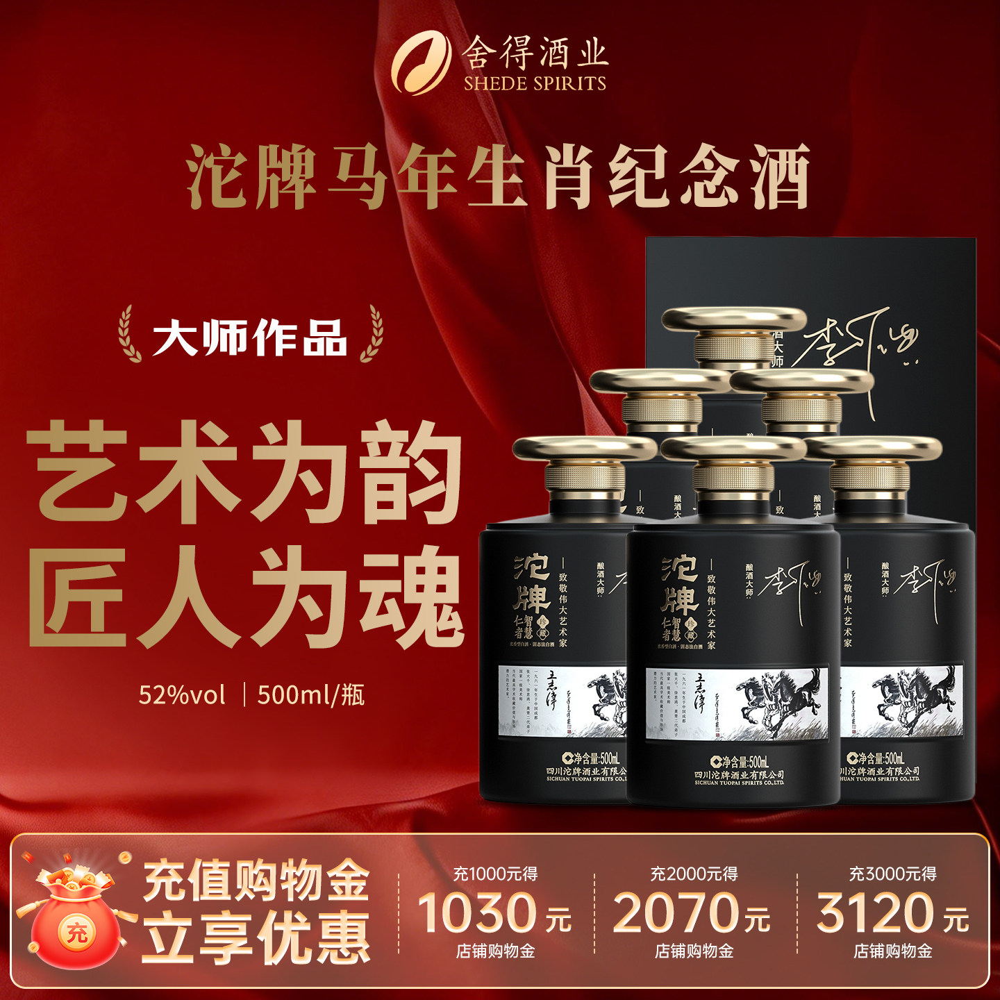 舍得马年白酒-舍得马年白酒促销价格、舍得马年白酒品牌- 淘宝