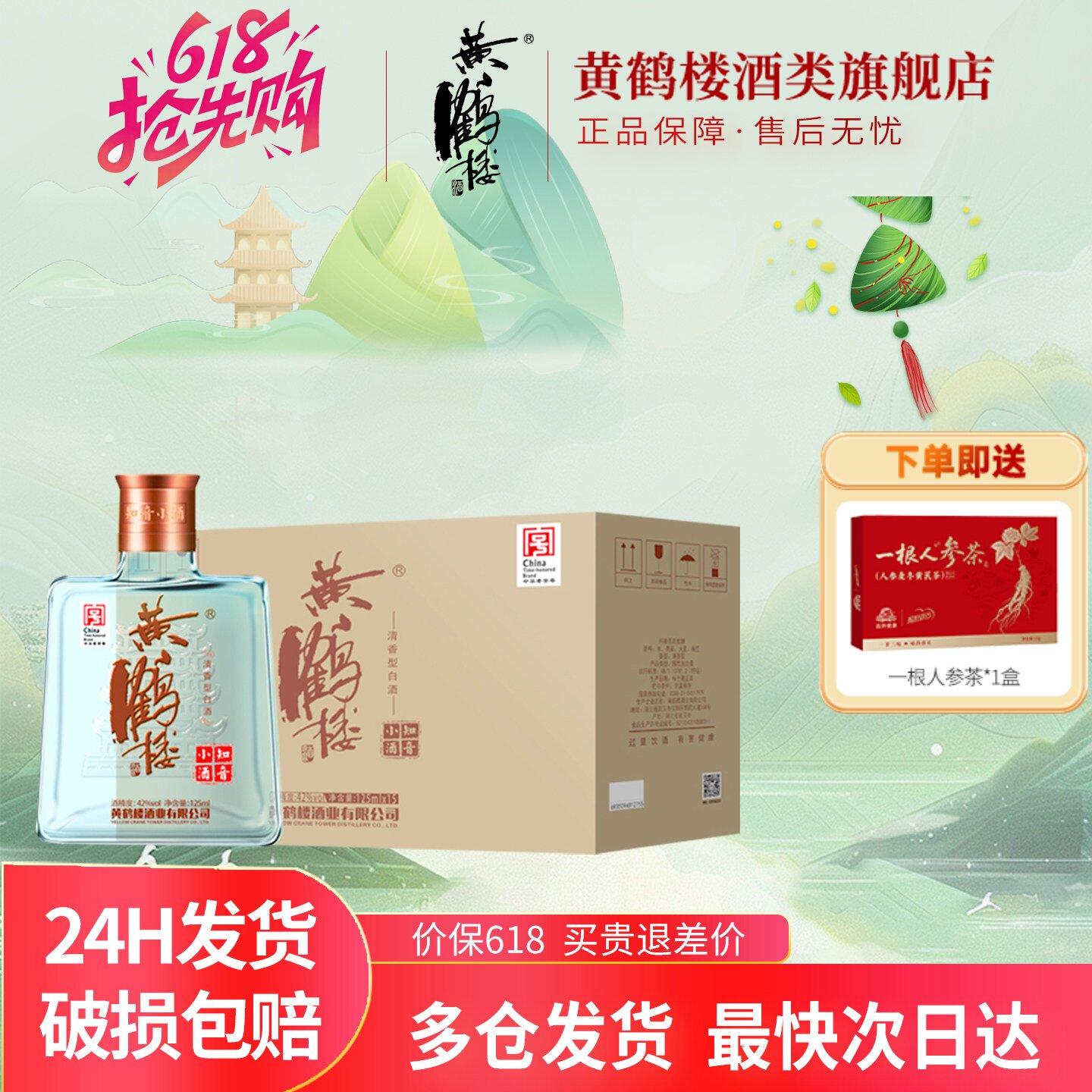 中国銘酒ー黄鶴楼シリーズの中「知音小酒」125ml,42°。１５本/1箱、箱売 黄鹤楼知音小酒-黄鹤楼知音小酒促销价格、黄鹤楼知音小酒品牌- 淘宝