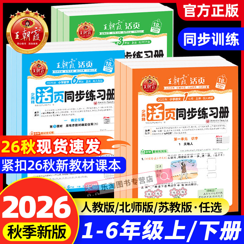 2025新版语文同步练习册-2025新版语文同步练习册促销价格、2025新版