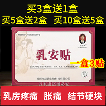 Ruan paste Zhao Junfeng breast paste lobular nodule hard lump breast premenstrual pain milk knot official website