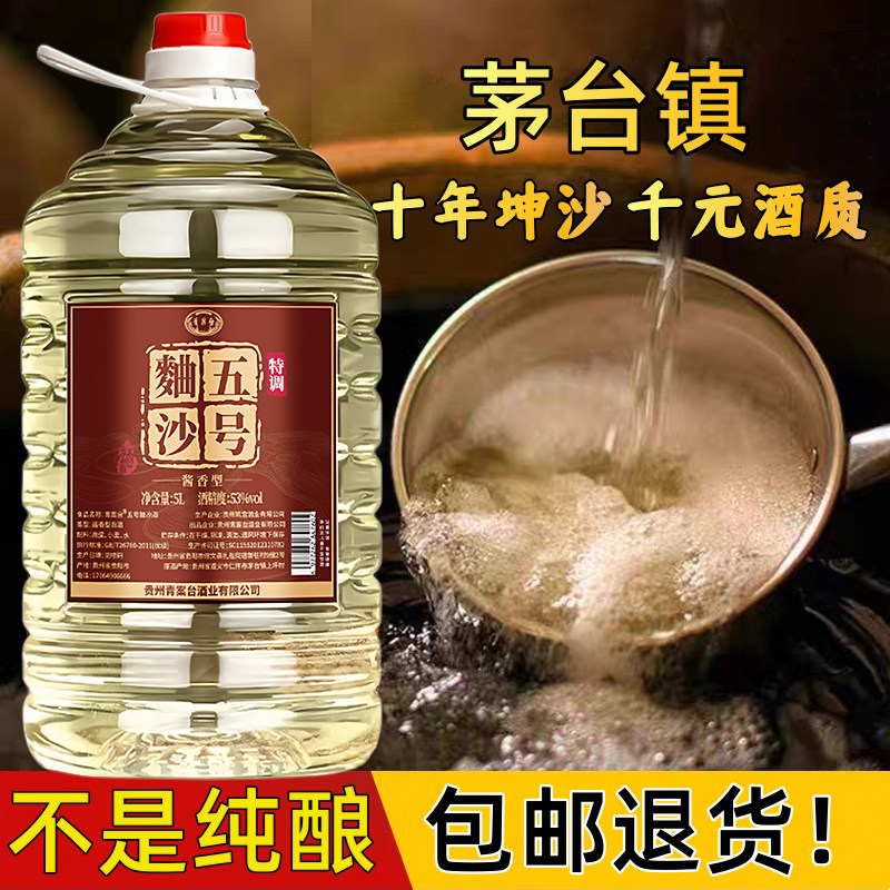 贵州茅台镇原浆酒53度-贵州茅台镇原浆酒53度促销价格、贵州茅台镇原浆