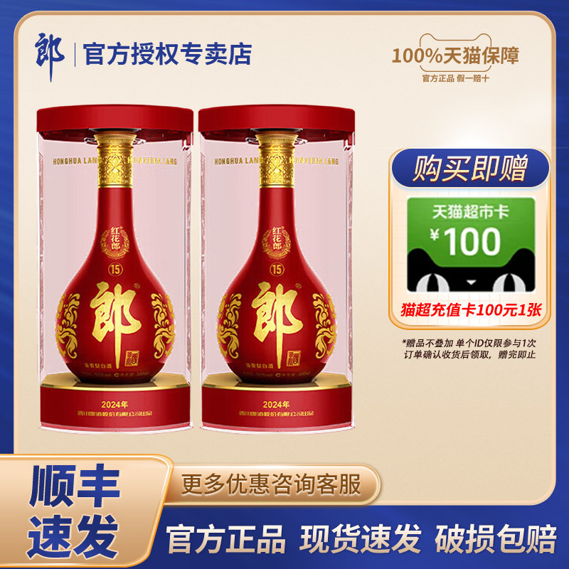 紅花郎酒 中国酒 古酒 15年 白酒 紅花郎_百度百科