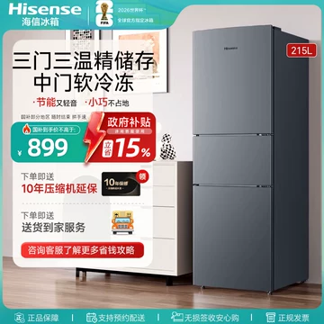 海信冰箱官方旗舰店-海信冰箱官方旗舰店促销价格、海信冰箱官方旗舰店 