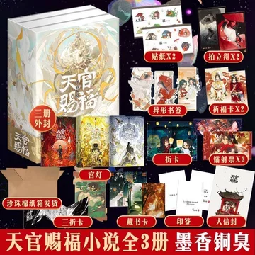 博客來-天官賜福【1-6集(完)】 天官賜福 小説 西西