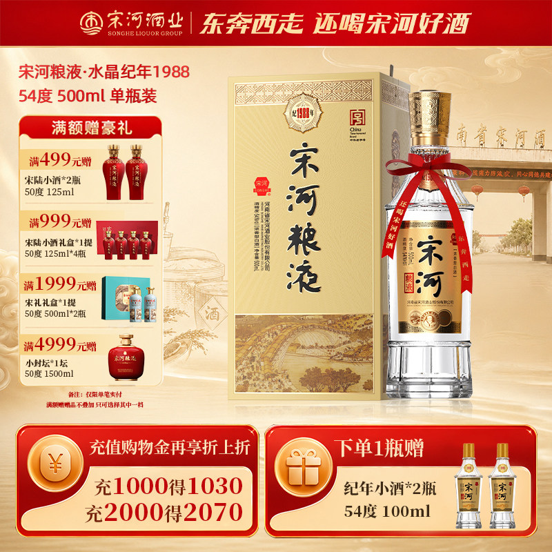 宋河粮液官方旗舰店-宋河粮液官方旗舰店促销价格、宋河粮液官方旗舰店