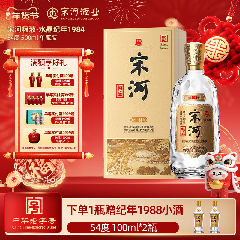 宋河粮液官方旗舰店-宋河粮液官方旗舰店促销价格、宋河粮液官方旗舰店