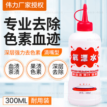 Weili Oxygen bleaching water cleaning to remove fruit stains milk stains urine stains blood stains juice remover drinks