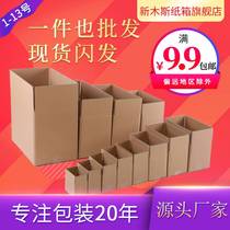 Express Carton Subterte Hard Corrugated Rectangular Express packaging box Shunfeng Post Electric commercial packaging box factory