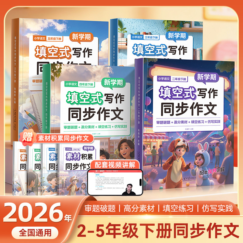 小学生必备作文神器：26新版语文辅导书✨📝-年货-淘宝好物网