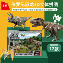 Ancient Ministry Jurassic World Dinosaur 3d Solid Model Jigsaw Puzzle Ice Boy Children Handmade Digy Puzzle Toy