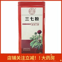 Store attention to the reduction of Yunnan Yangzuntang Yunnan Sanqi powder Yunnan Tianqi powder 30 bags of powder Panax notoginseng iron cans