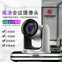 Remote video conference camera HDMI high-definition interface USB high-definition 24x zoom macro vision HSD-VC212S terminal system Medical teaching live camera