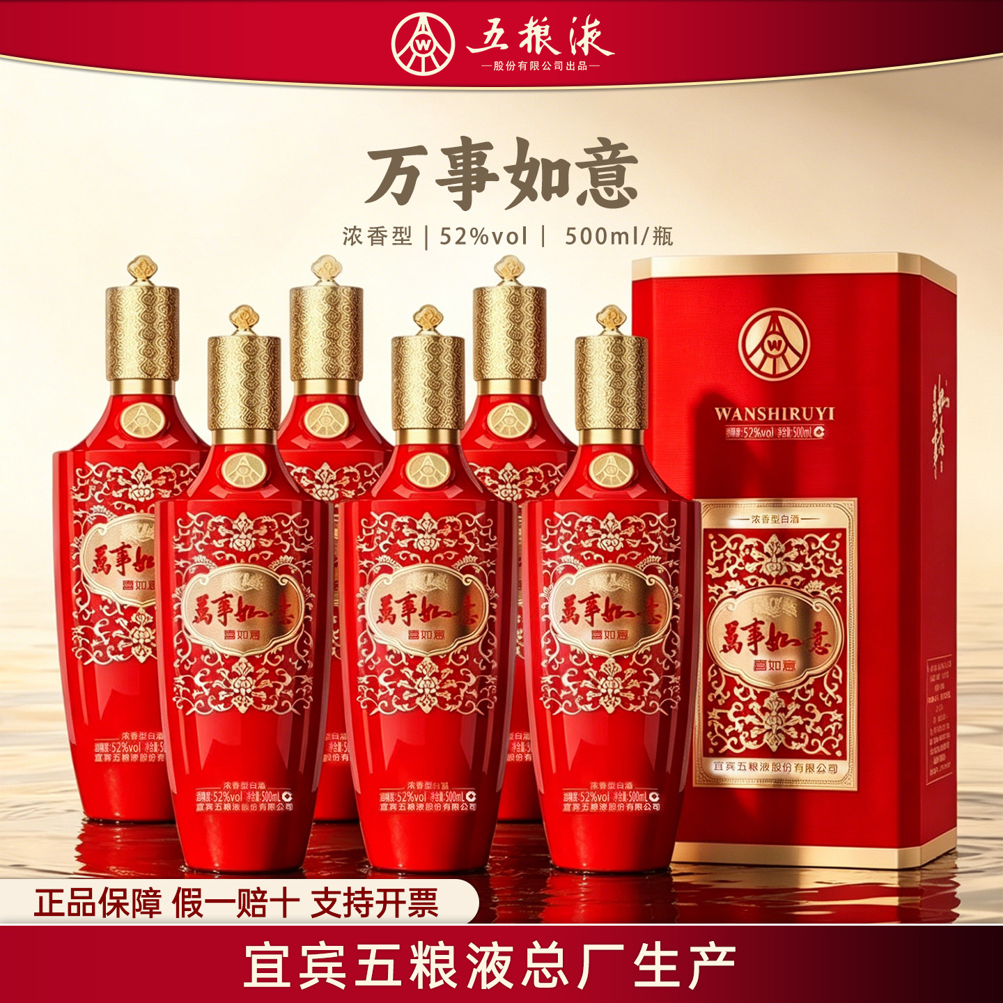 五粮液万事如意白酒-五粮液万事如意白酒促销价格、五粮液万事如意白酒