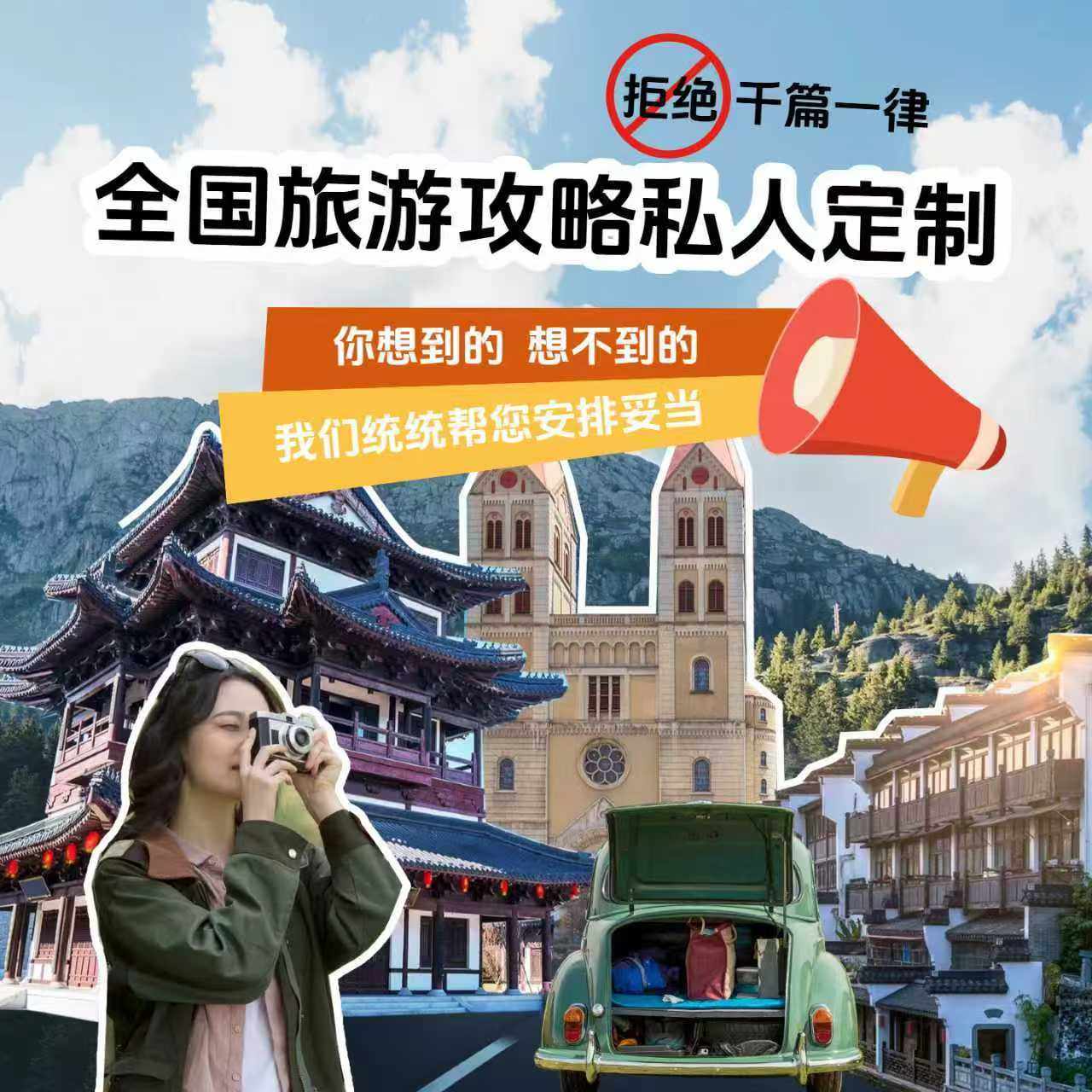 2025年最新私人订制旅行攻略｜自由行+自驾游全维度解析，这几点不看会后悔！-旅游攻略-淘宝好物网