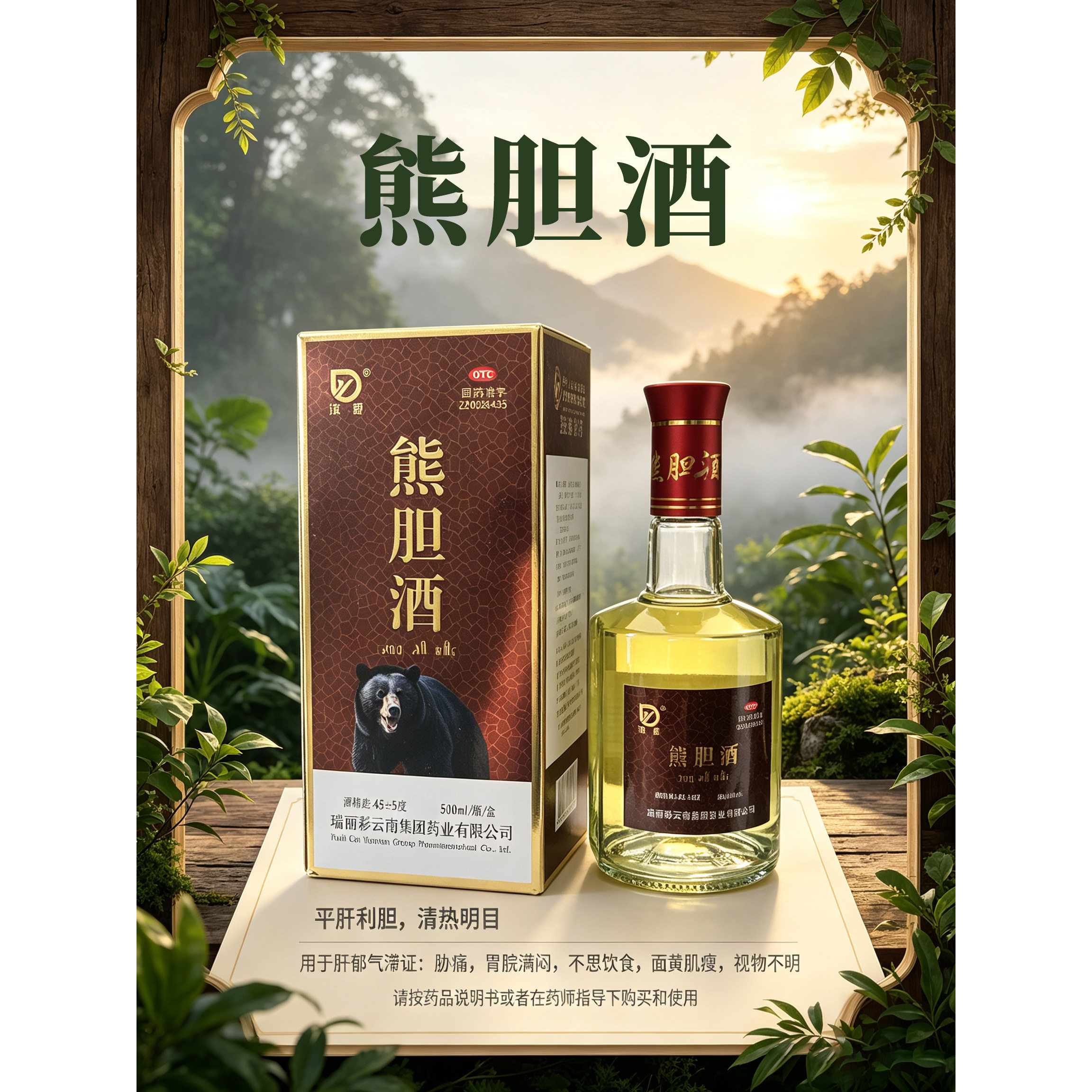 滇野熊胆酒国药准字-滇野熊胆酒国药准字促销价格、滇野熊胆酒国药准字