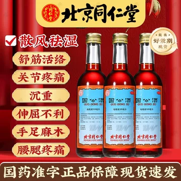 北京同仁堂护骨酒-北京同仁堂护骨酒促销价格、北京同仁堂护骨酒