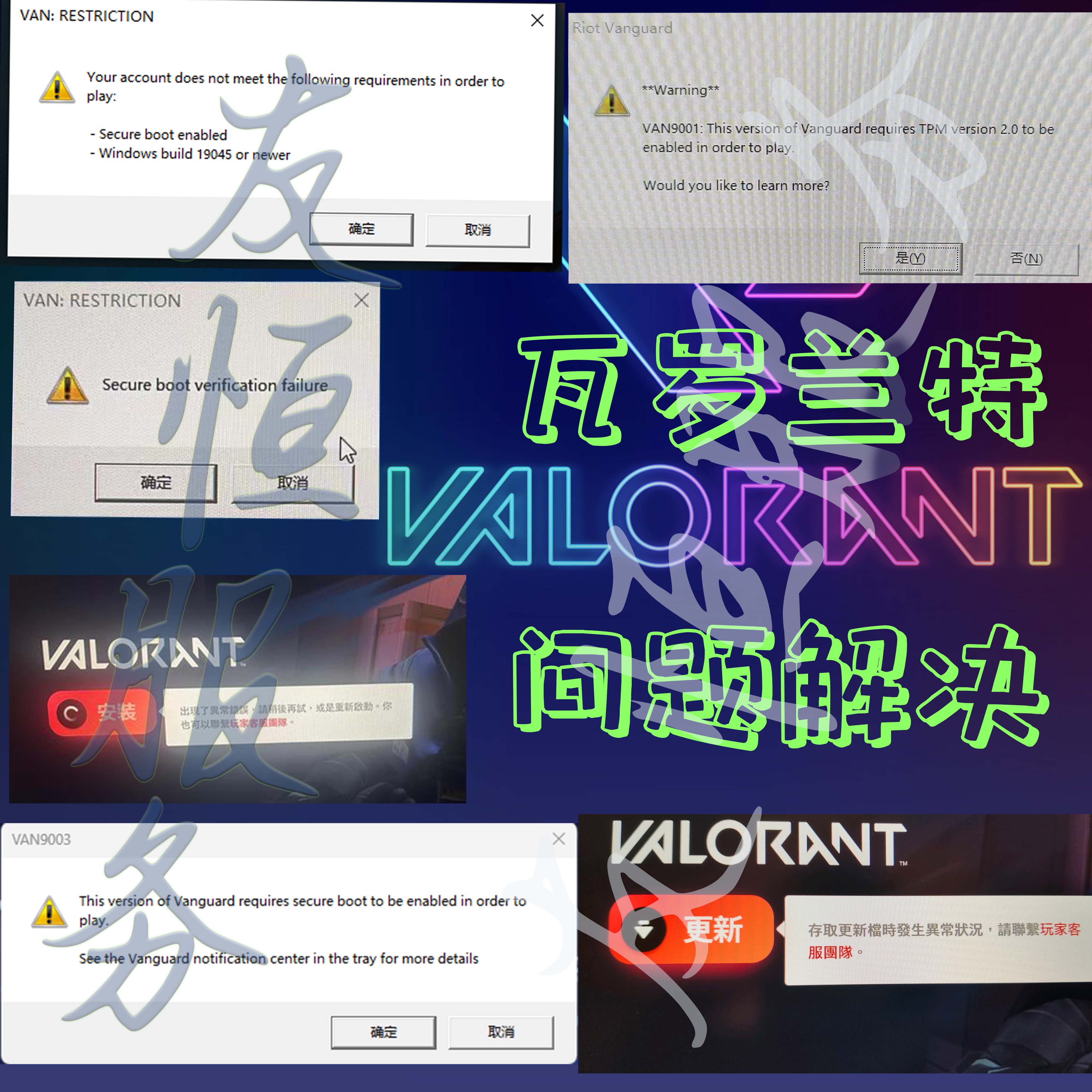 瓦罗兰特问题解决安全启动闪退报错瓦罗兰特9003国际服报错解决，游戏流畅不再困扰！✨🎮-steam游戏-淘宝好物网