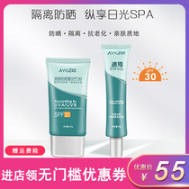 艾薇格诗瑞嘉防晒霜隔离素颜抖音锰宝呗呗兔美妆小铺同款官网
